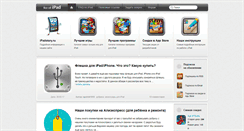 Desktop Screenshot of ipadstory.ru